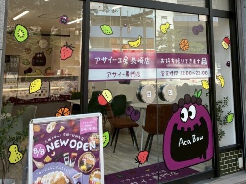 アサイー工房長崎店